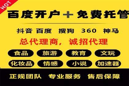 返点政策深度解析，助力信息流广告开户